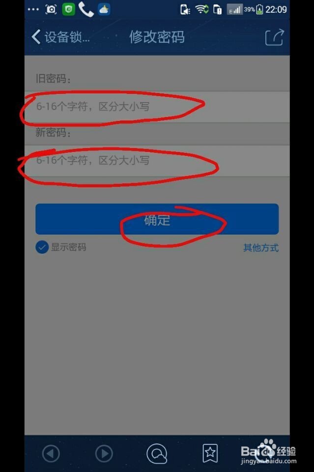 如何自己的修改qq密码