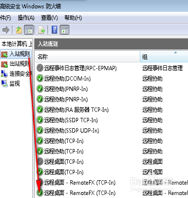 电脑如何开启远程桌面连接