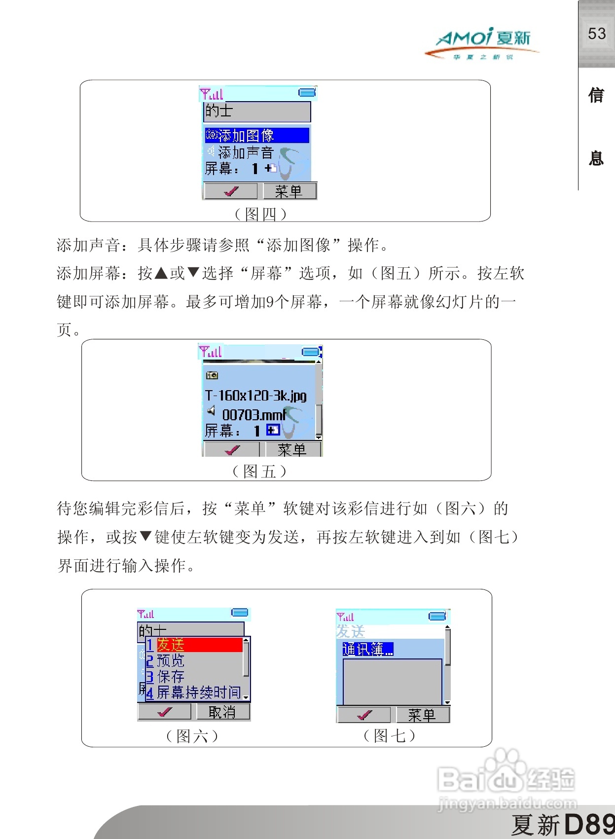 夏新D89手机使用说明书:[6]