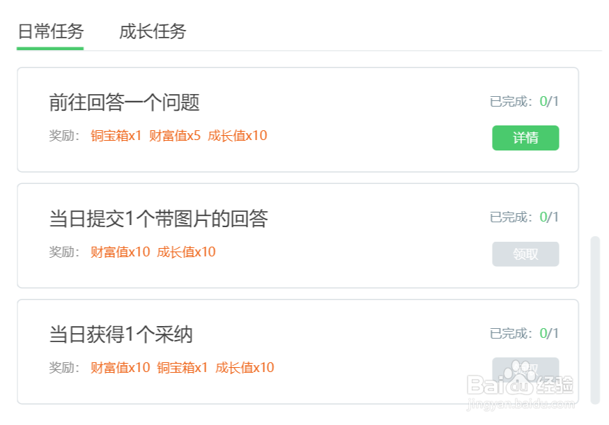 百度知道怎么赚取财富值？快速赚知道财富值