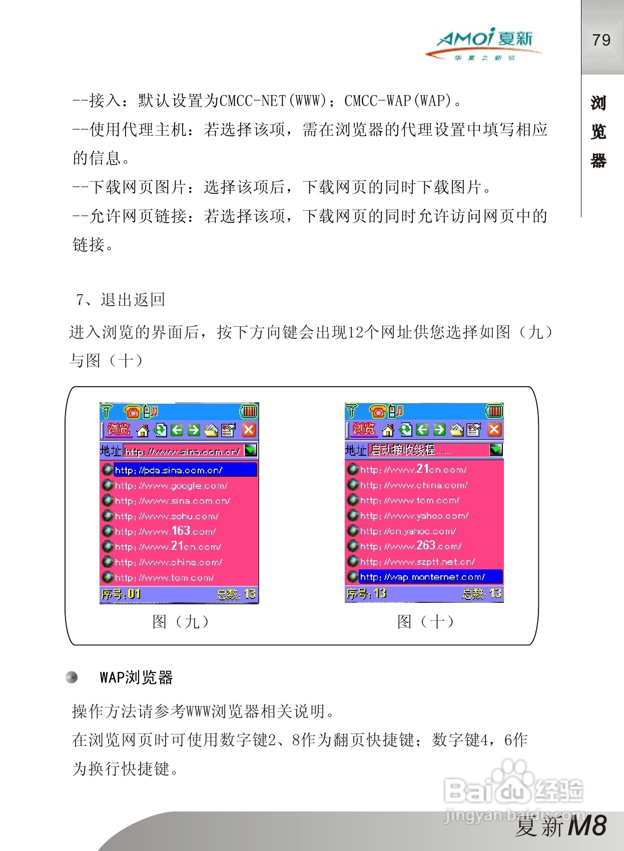 夏新M8手机使用说明书:[9]