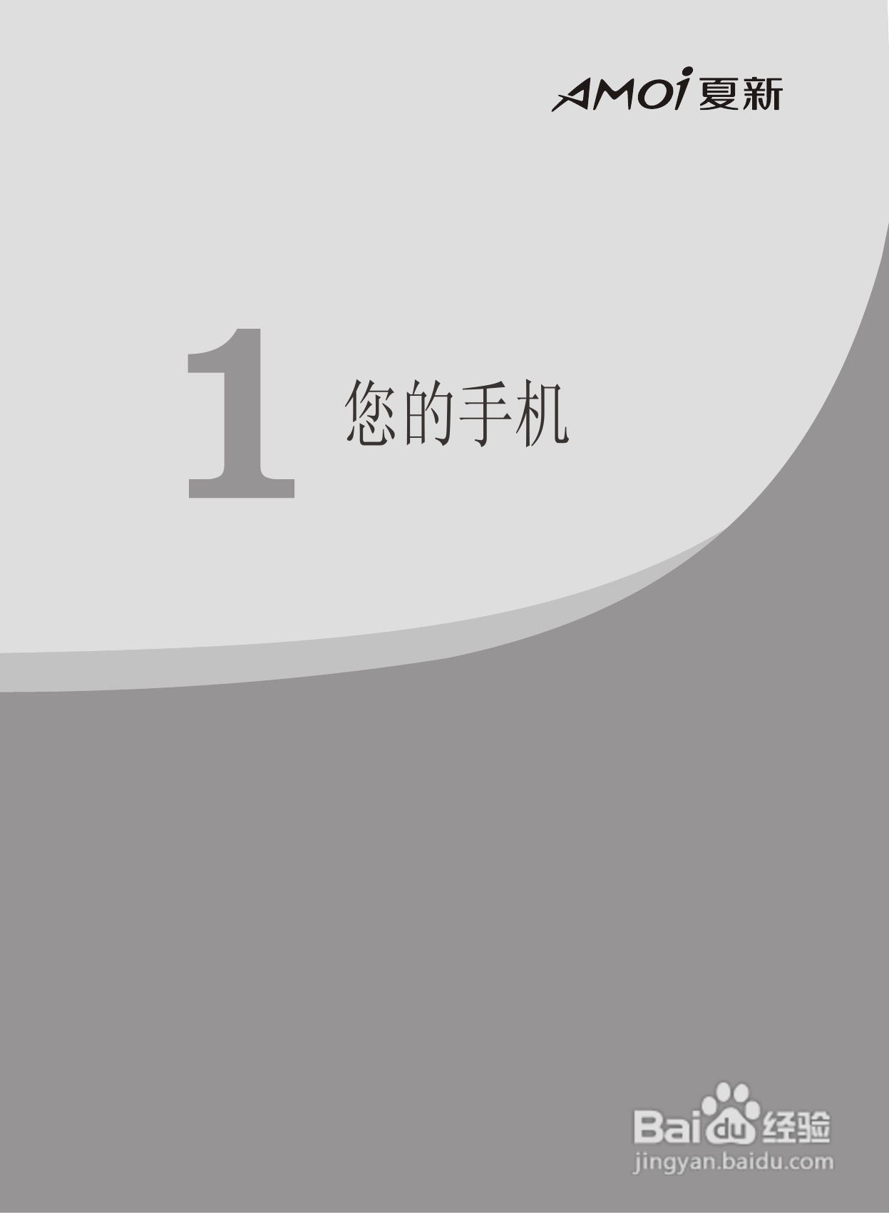 夏新M8手机使用说明书:[1]