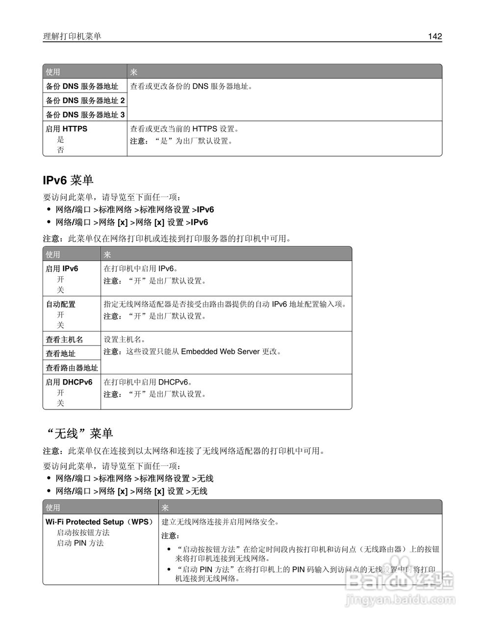 利盟Lexmark MX410de打印机说明书:[15]