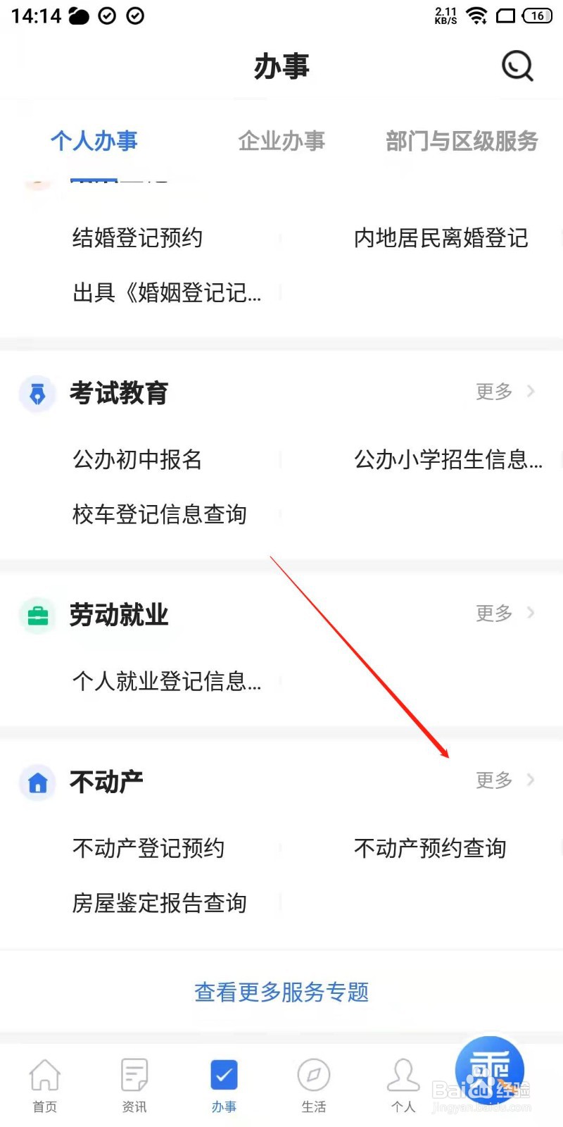 如何查询房屋鉴定报告？
