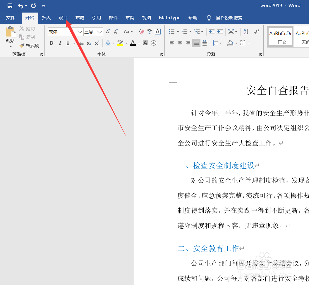 Word怎样设置页面背景颜色