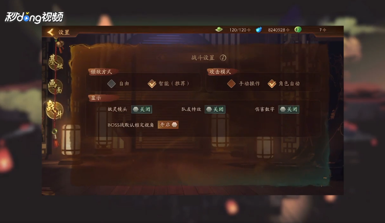 神都夜行录如何关闭伤害数字