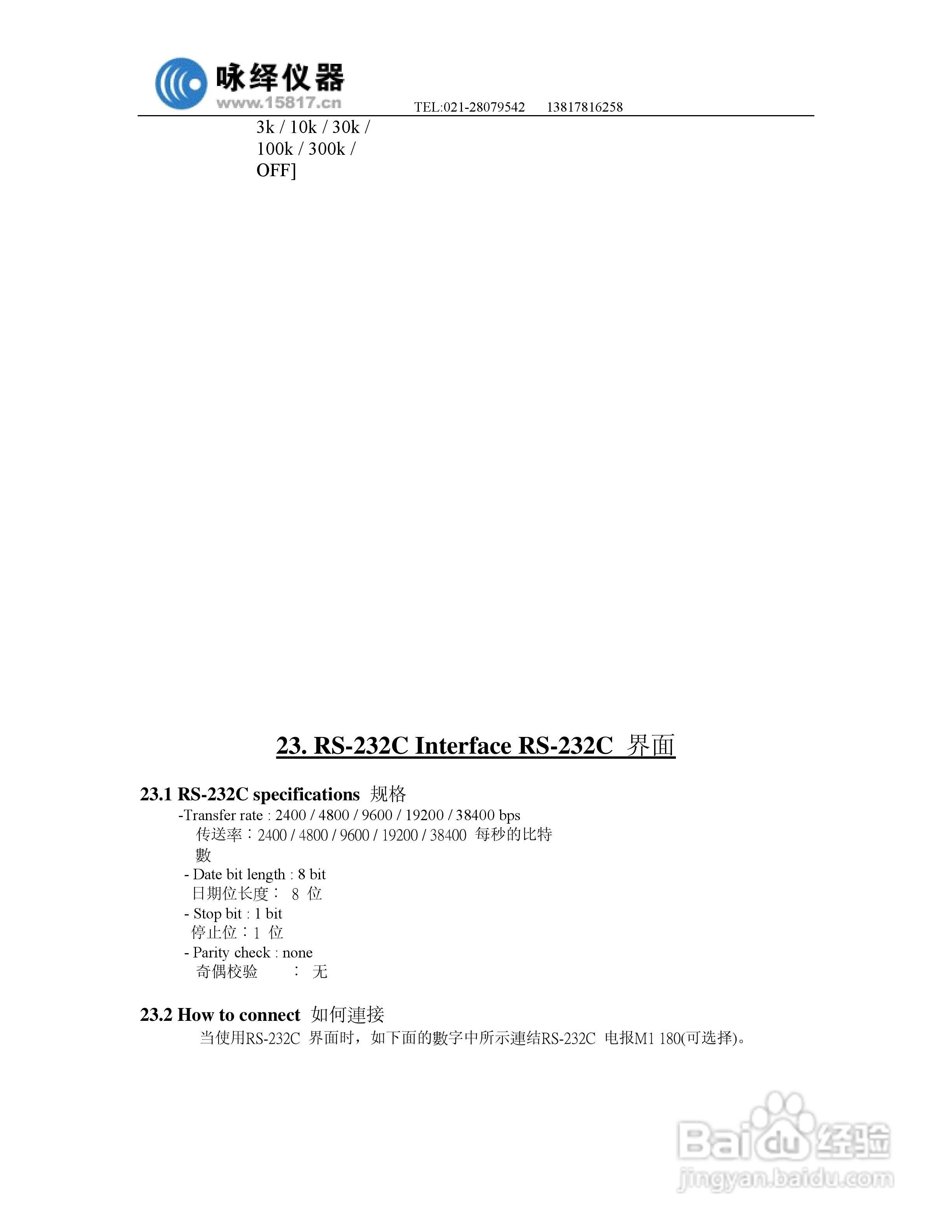 迈克尼斯MSA338频谱分析仪说明书:[6]
