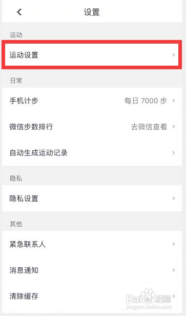咕咚app怎么关闭自动暂停功能