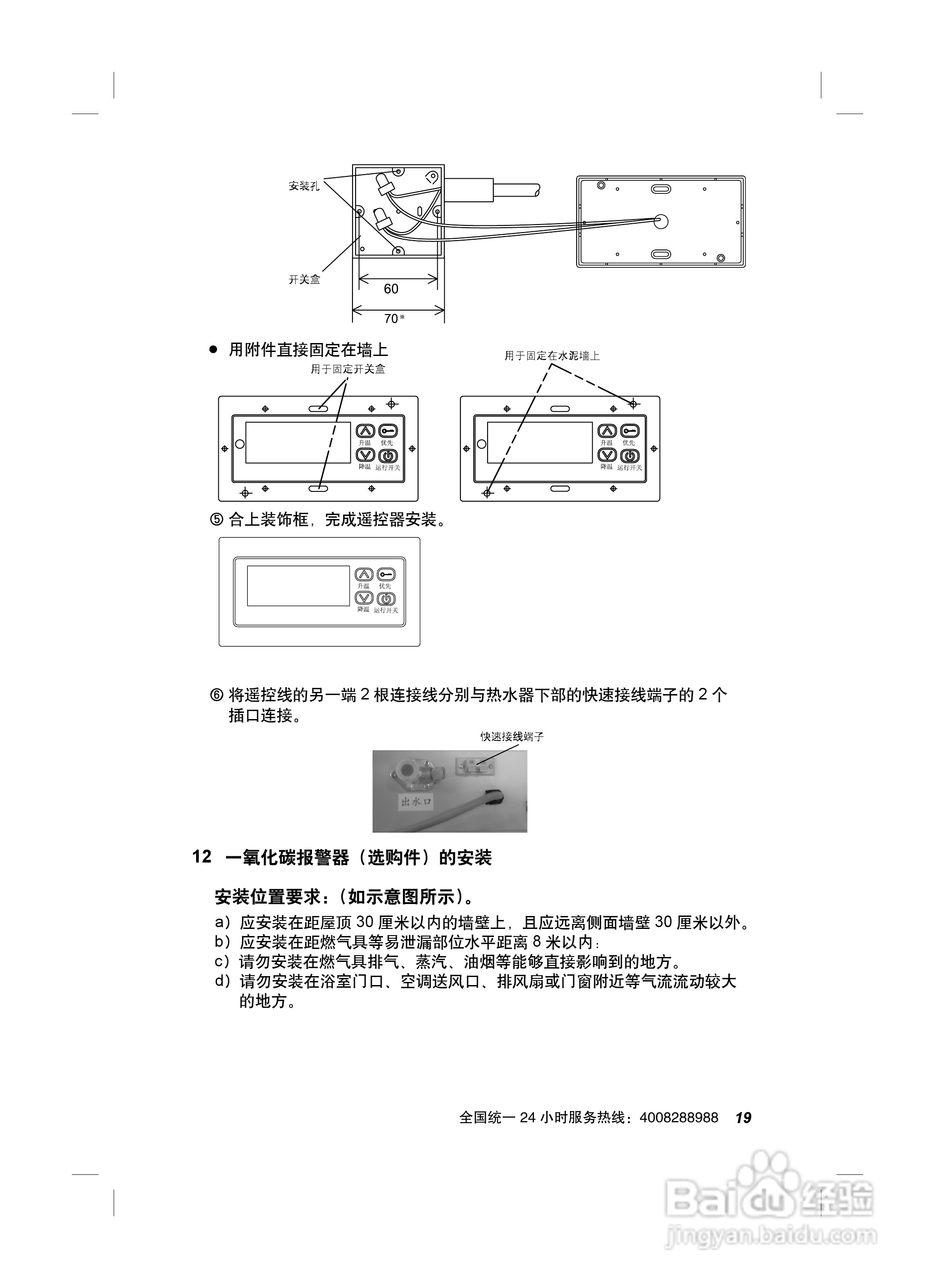 史密斯JSQ-24-C-GM热水器使用说明书:[3]