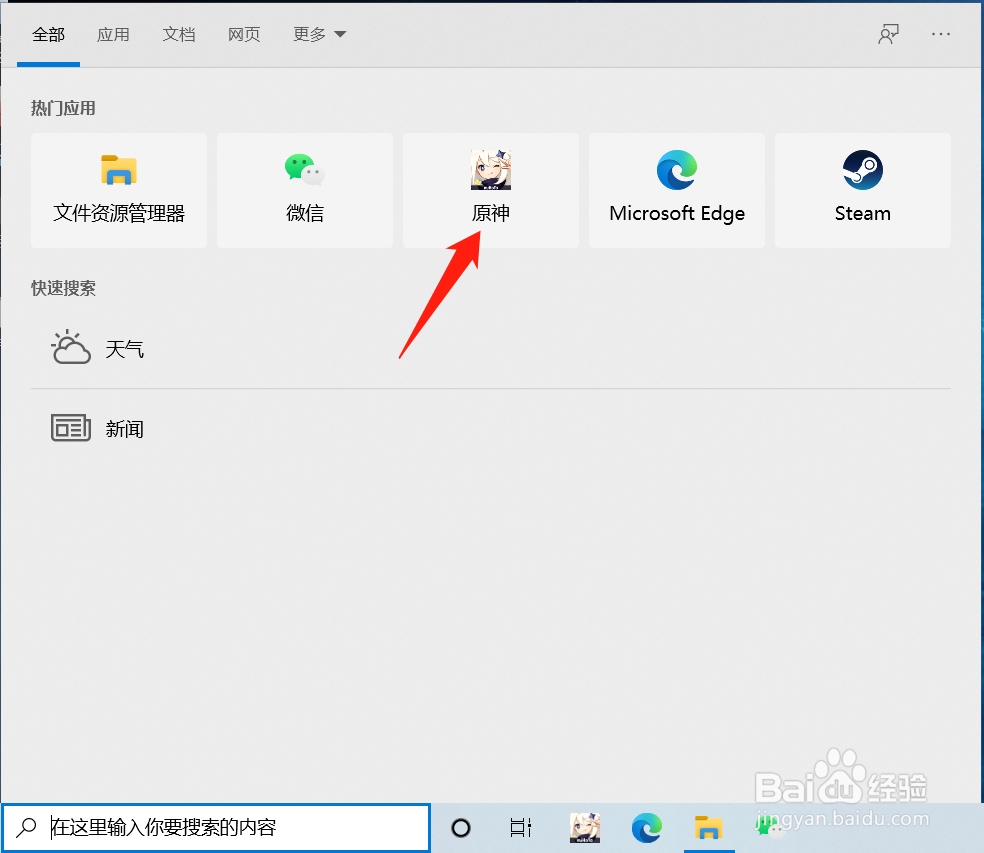 原神taptap怎么登录pc
