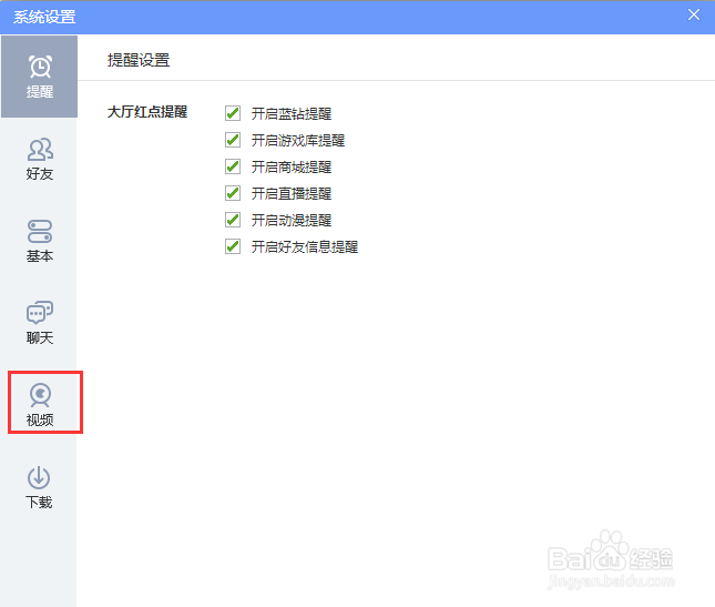 怎么调整QQ游戏扬声器大小