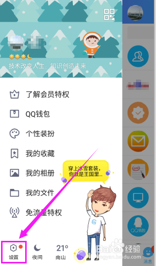 手机qq注册新账号