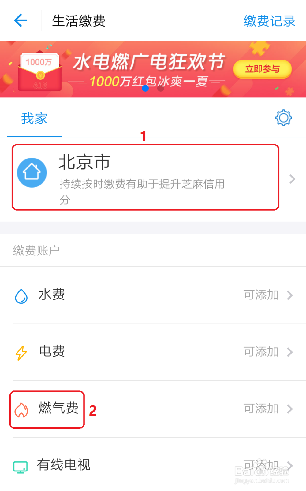 如何方便的在支付宝中缴纳燃气费
