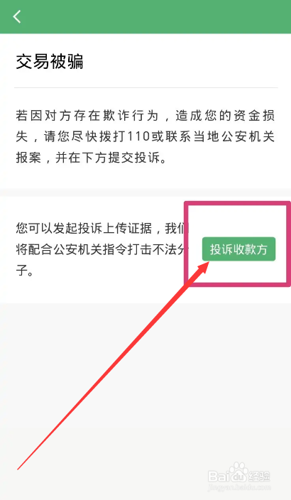 微信转账后被对方拉黑了怎么投诉对方微信