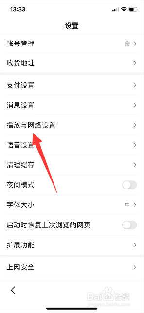 手机百度APP怎么关闭图片自动播放