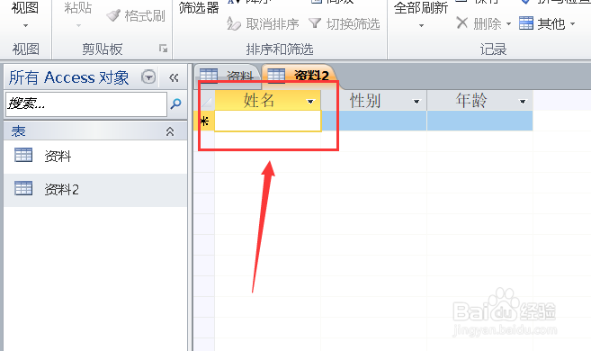 Access提示尚未定义主键该怎么办