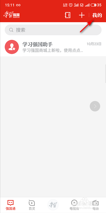 强国如何进行积分兑换？