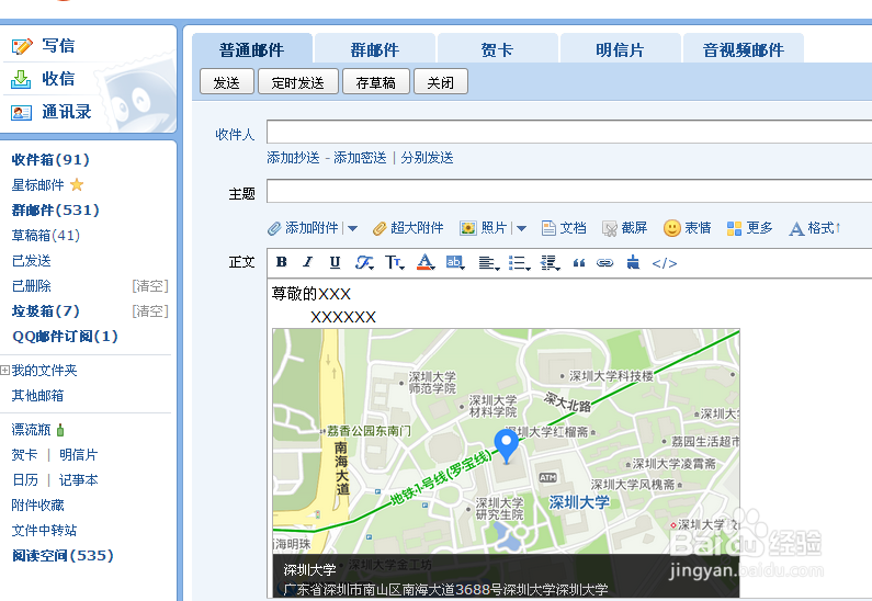 如何在邮件中插入地图