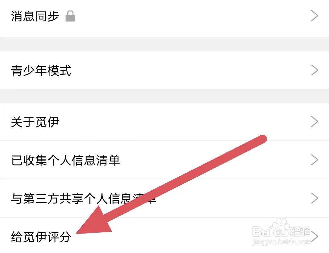 觅伊如何查看给觅伊评分