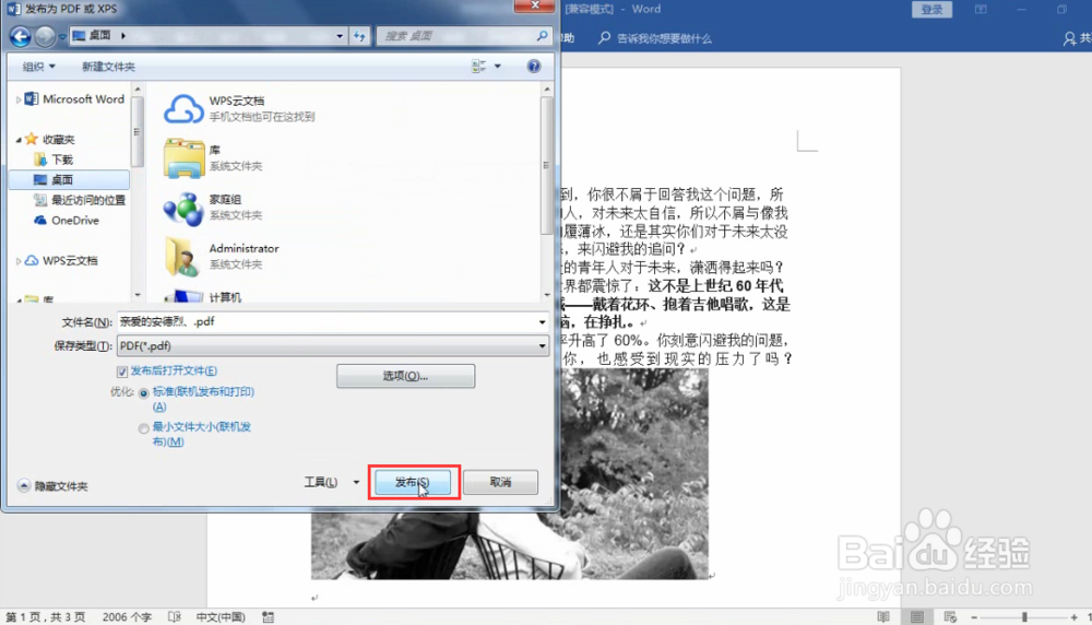 如何把word转换成PDF
