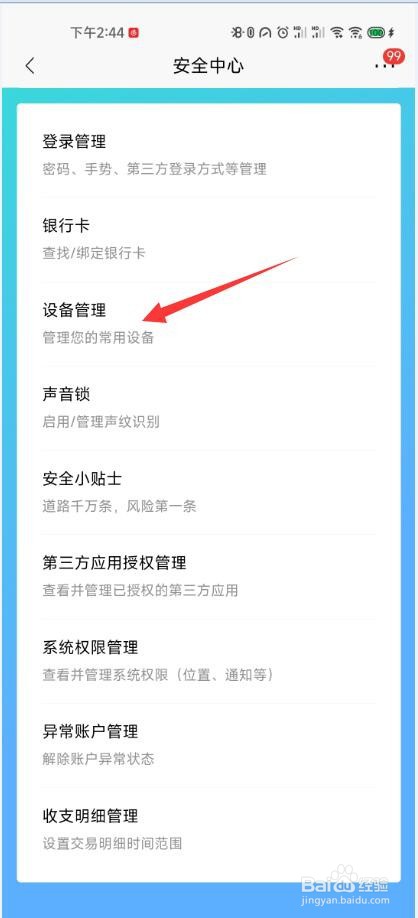 招商银行app怎么设置后台在线时长