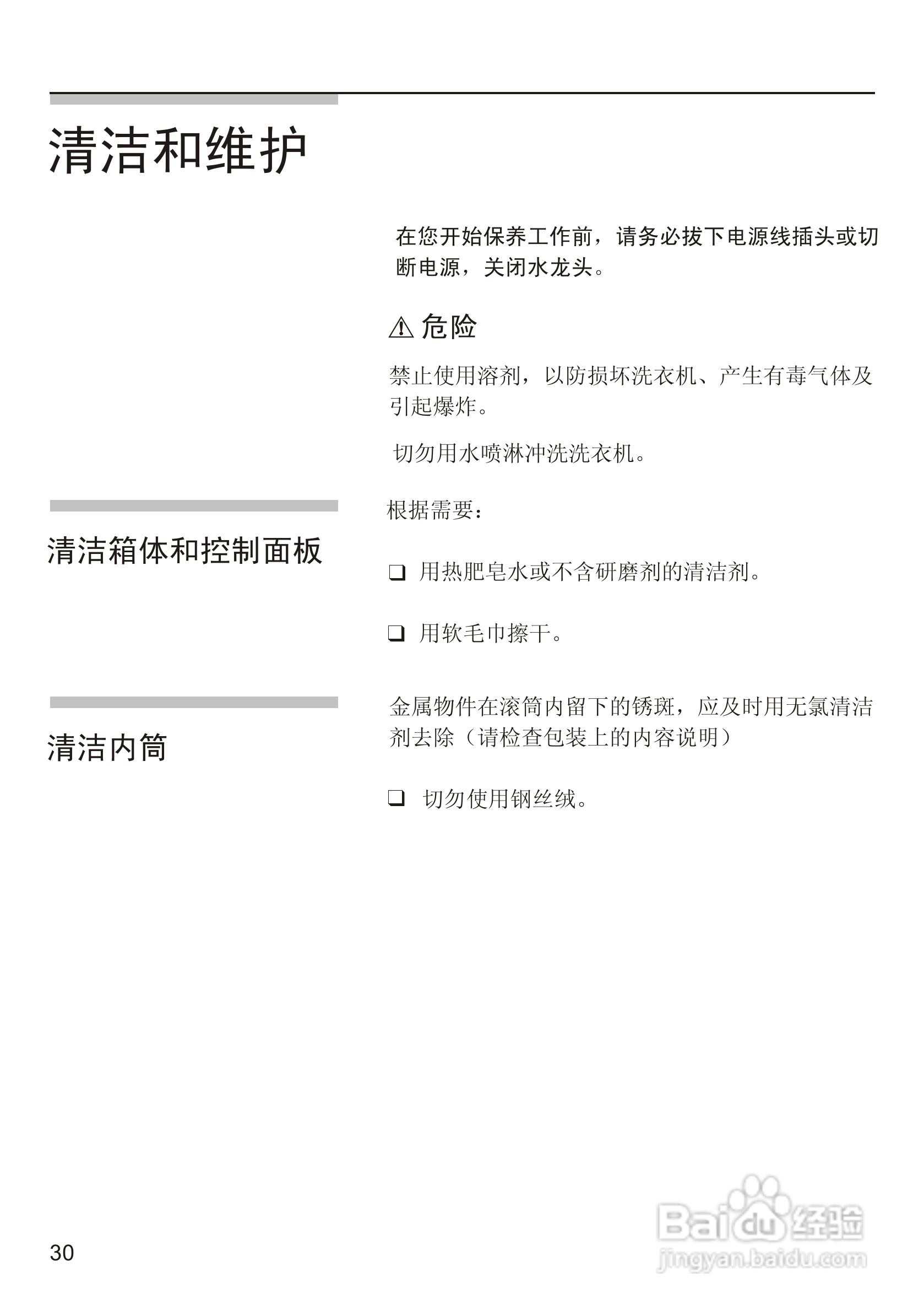 西门子Silver 6125洗衣机使用说明书:[4]