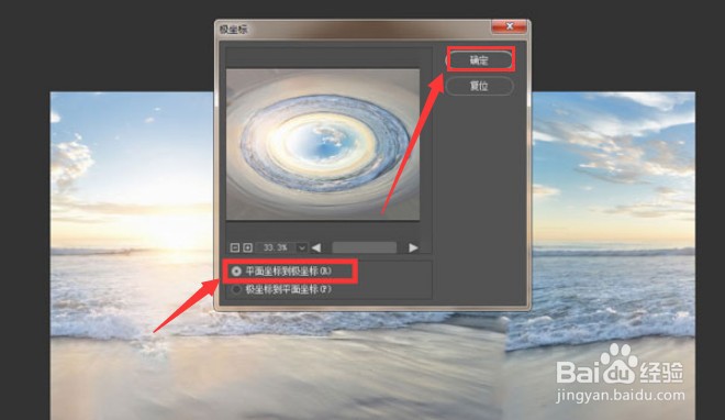 PS软件怎么给图片制作极坐标扭曲效果