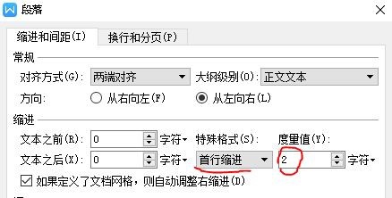 记事本文字首行缩进2字符