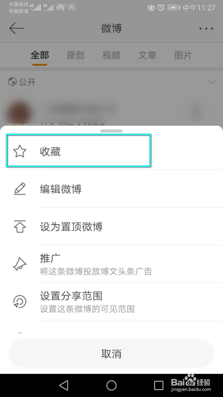 怎么收藏自己发的某条微博?