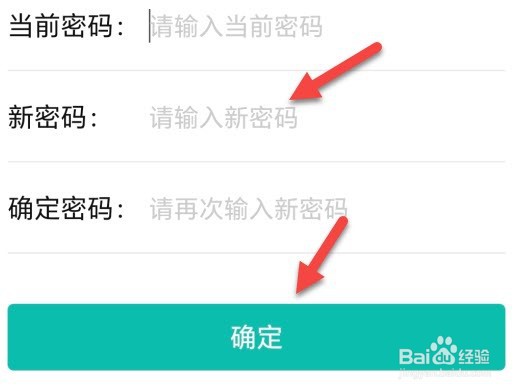 智学网怎么修改密码