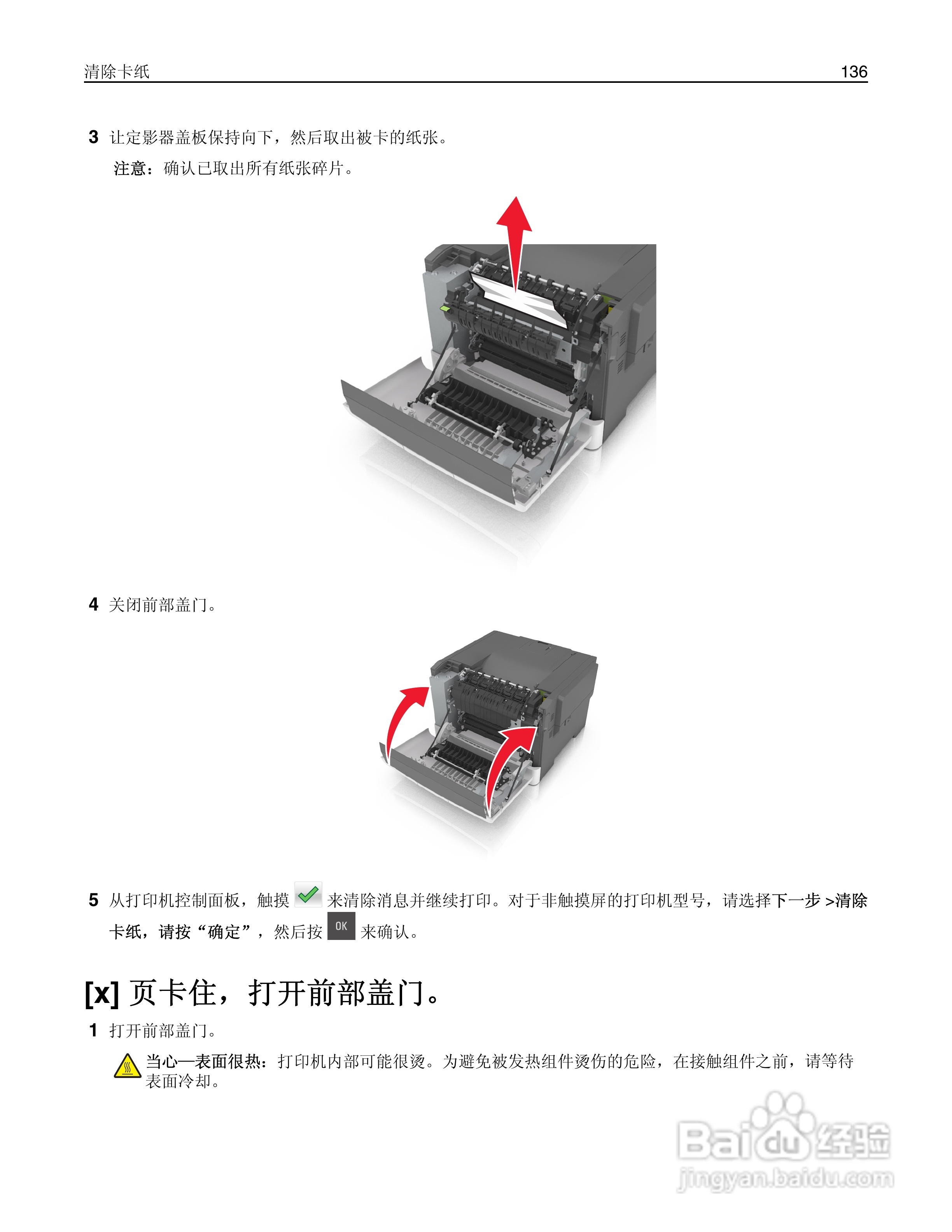 利盟CS410dn彩色打印机说明书:[14]