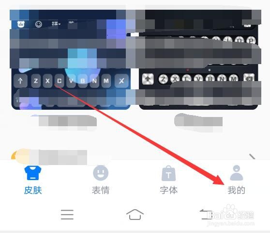 如何关闭百度输入法的纠错提示？
