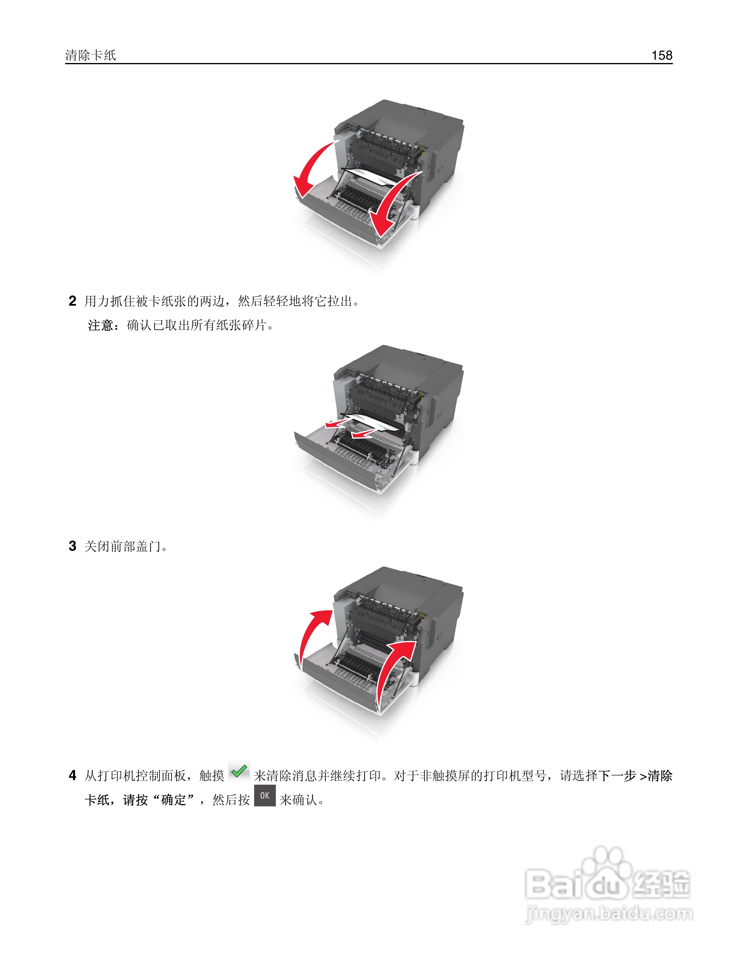 利盟CS510de彩色打印机说明书:[16]