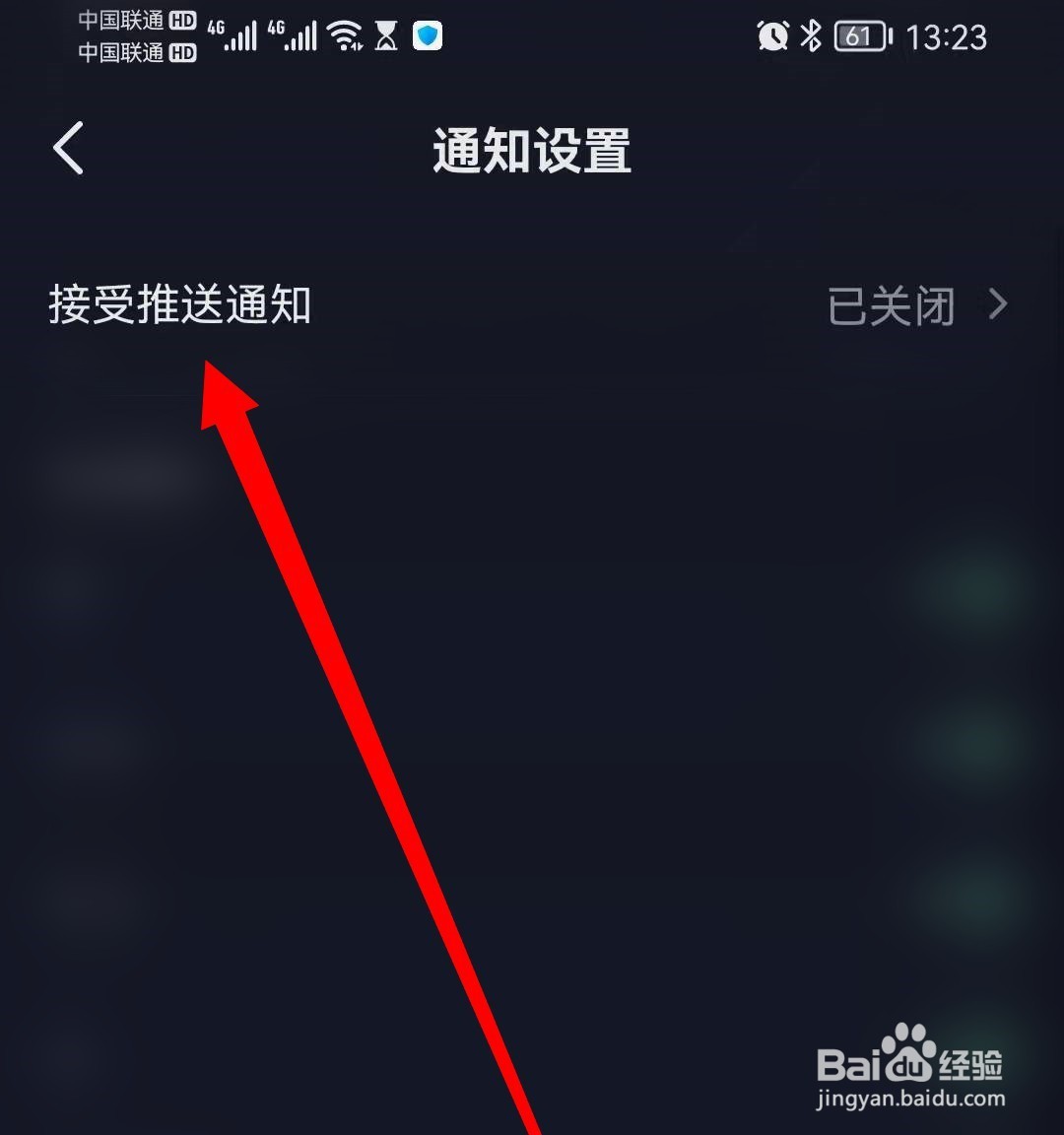 怎么关闭抖音推送通知