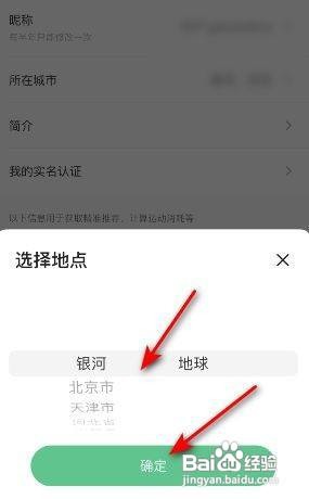Keep如何修改所在城市