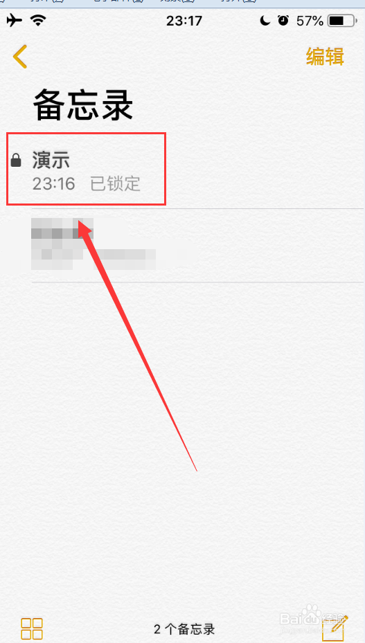 iPhone 手机如何锁定备忘录