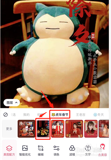 怎么给照片加除夕新年祝福特效