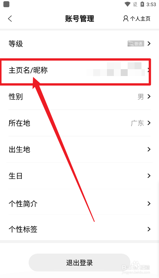 阿基米德APP怎么修改昵称