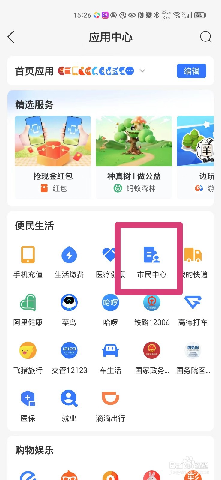 手机上怎么查省内的5A景区