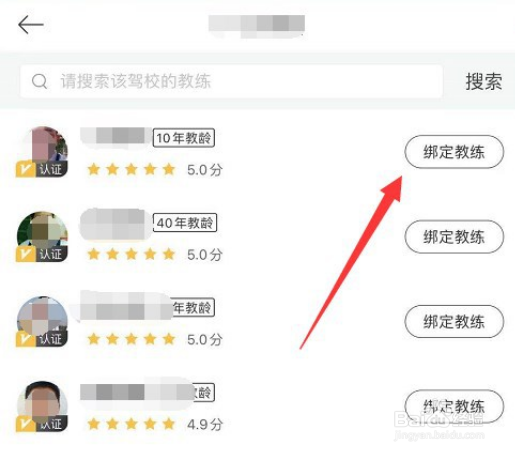 驾考宝典如何绑定教练
