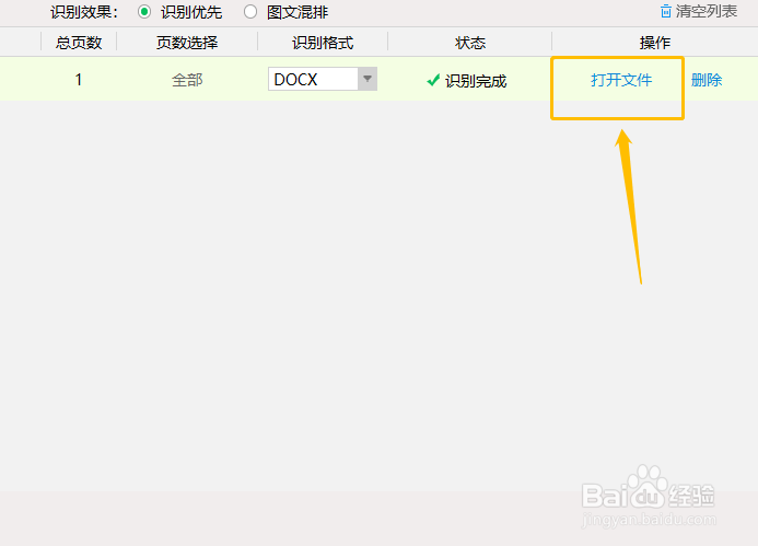 如何简单实现图片文字转Word
