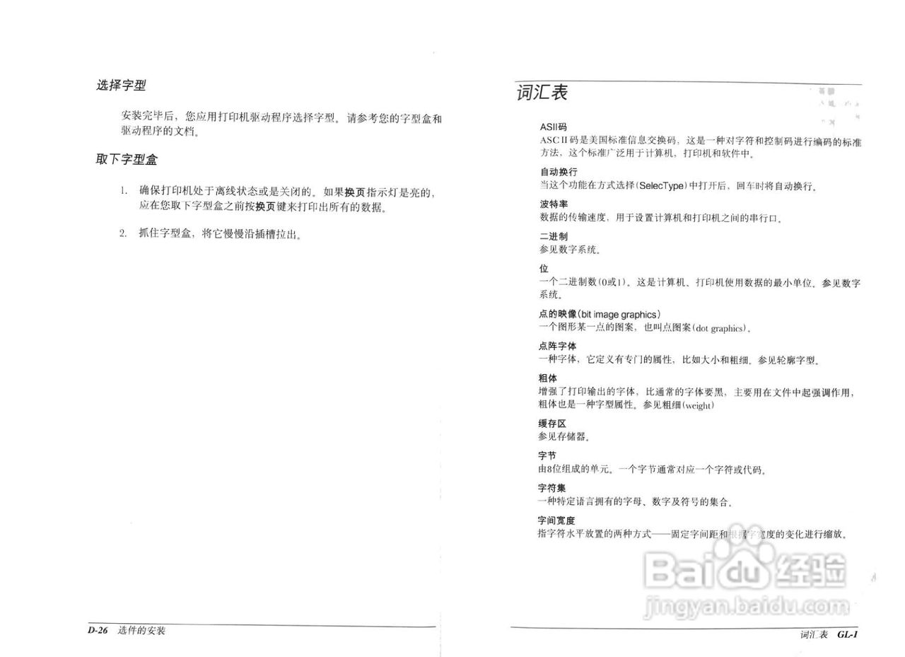爱普生EPL-8600K彩色激光打印机操作手册:[13]