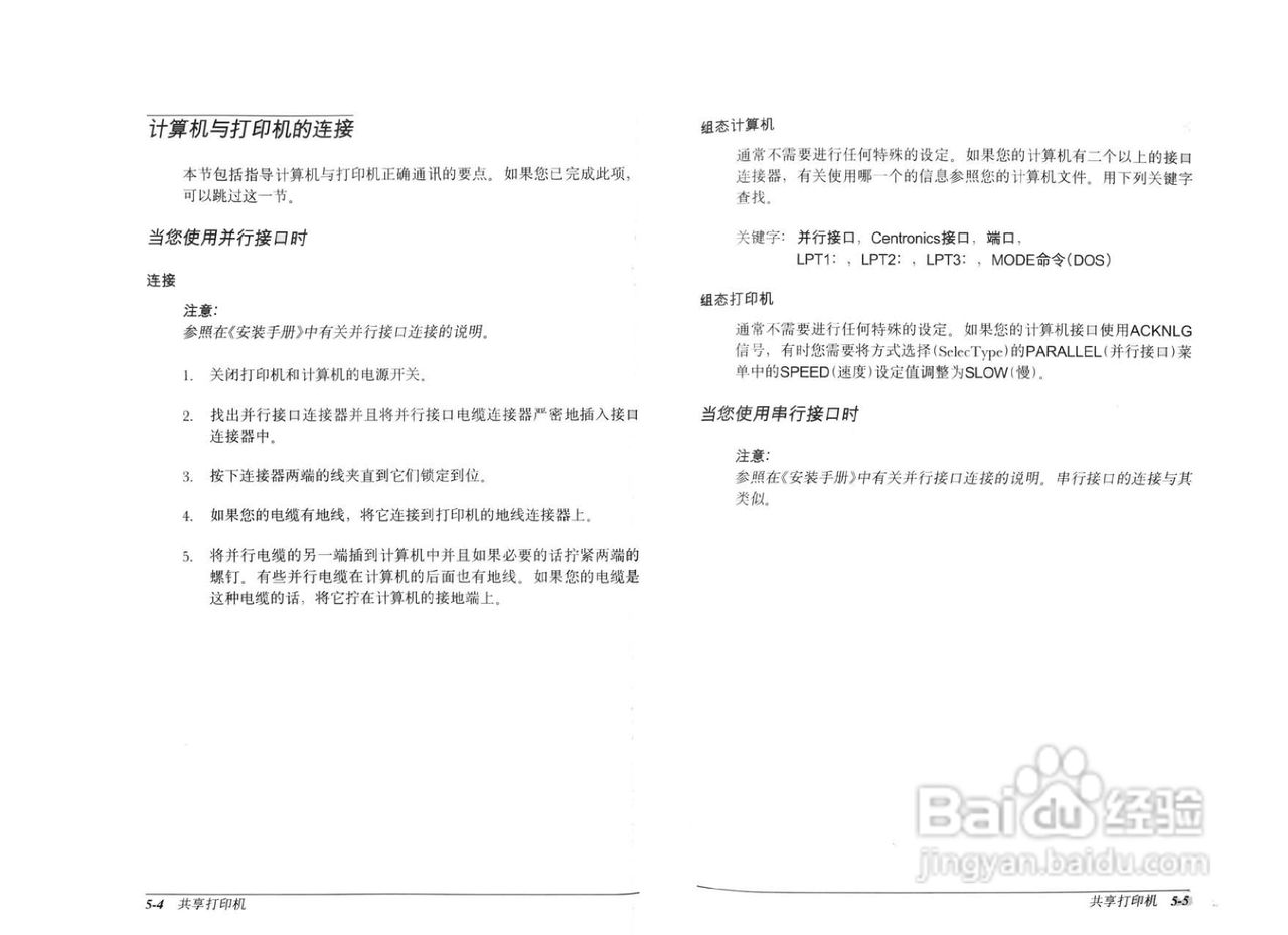爱普生EPL-8600K彩色激光打印机操作手册:[5]