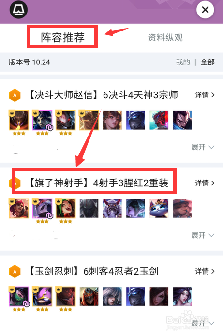 怎么查云顶神射阵容攻略