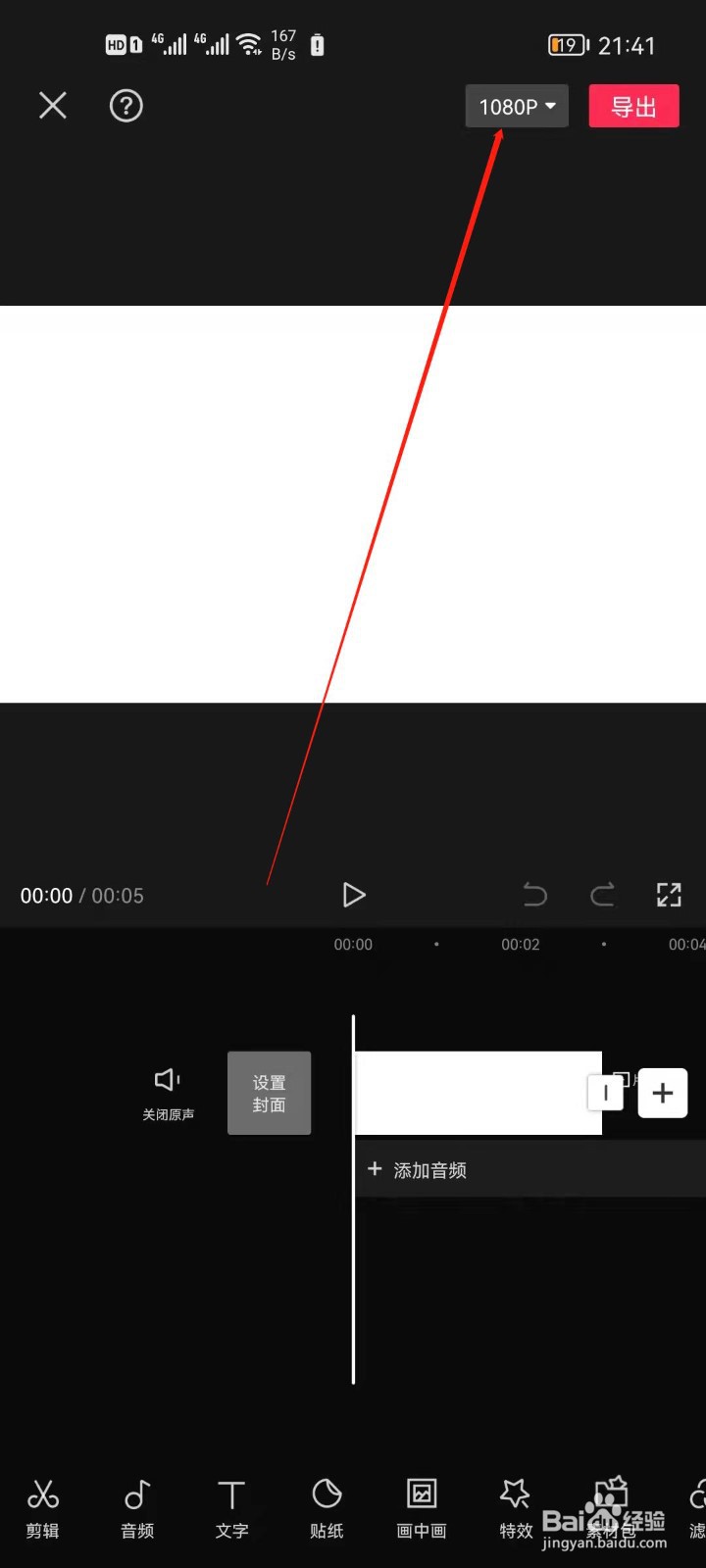 剪映怎么设置视频帧率