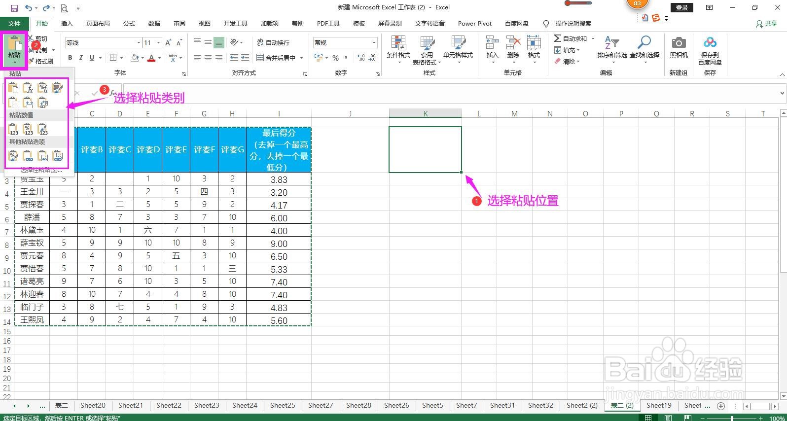 Excel表格怎样粘贴复制的内容