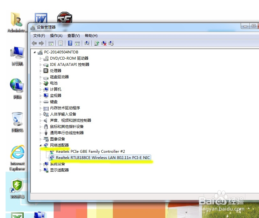 如何快速恢复一体机无线图标不见的情况