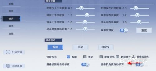 幻塔摄像机角度自动修正如何关闭