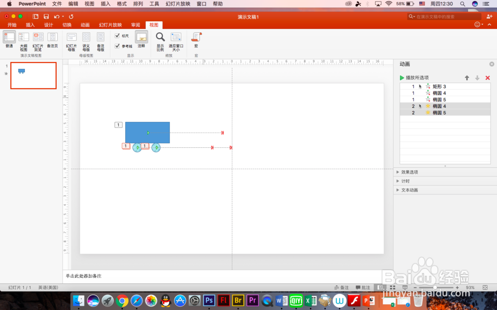 怎么在PPT中做出小车滚动的效果