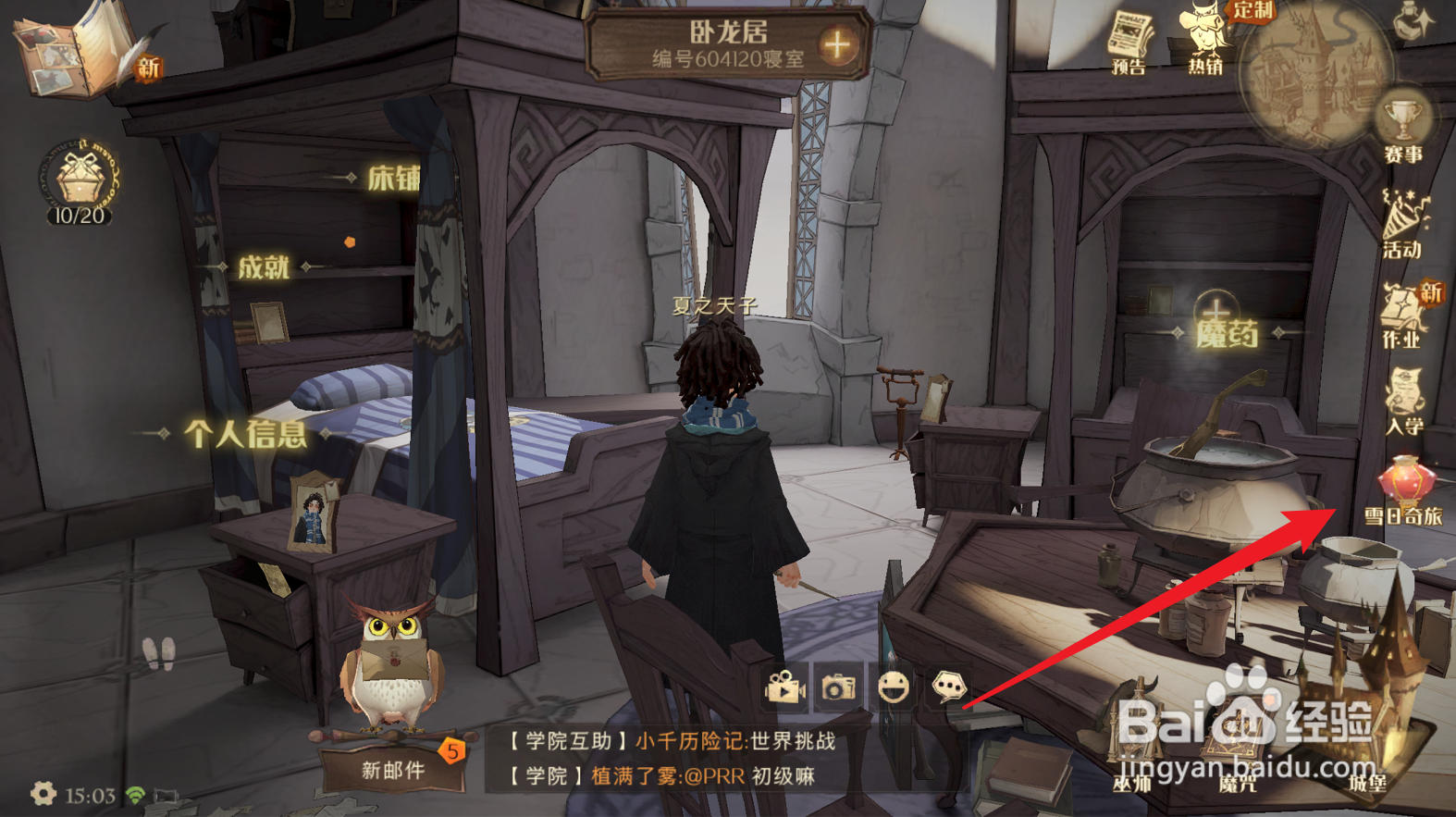 哈利波特魔法觉醒雪日奇旅活动规则在哪看